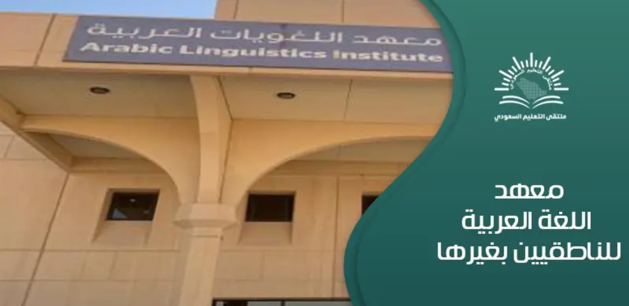 التسجيل في دبلوم تعليم اللُّغة العربية للناطقات بغيرها بجامعة الأميرة نورة بنت عبدالرحمن