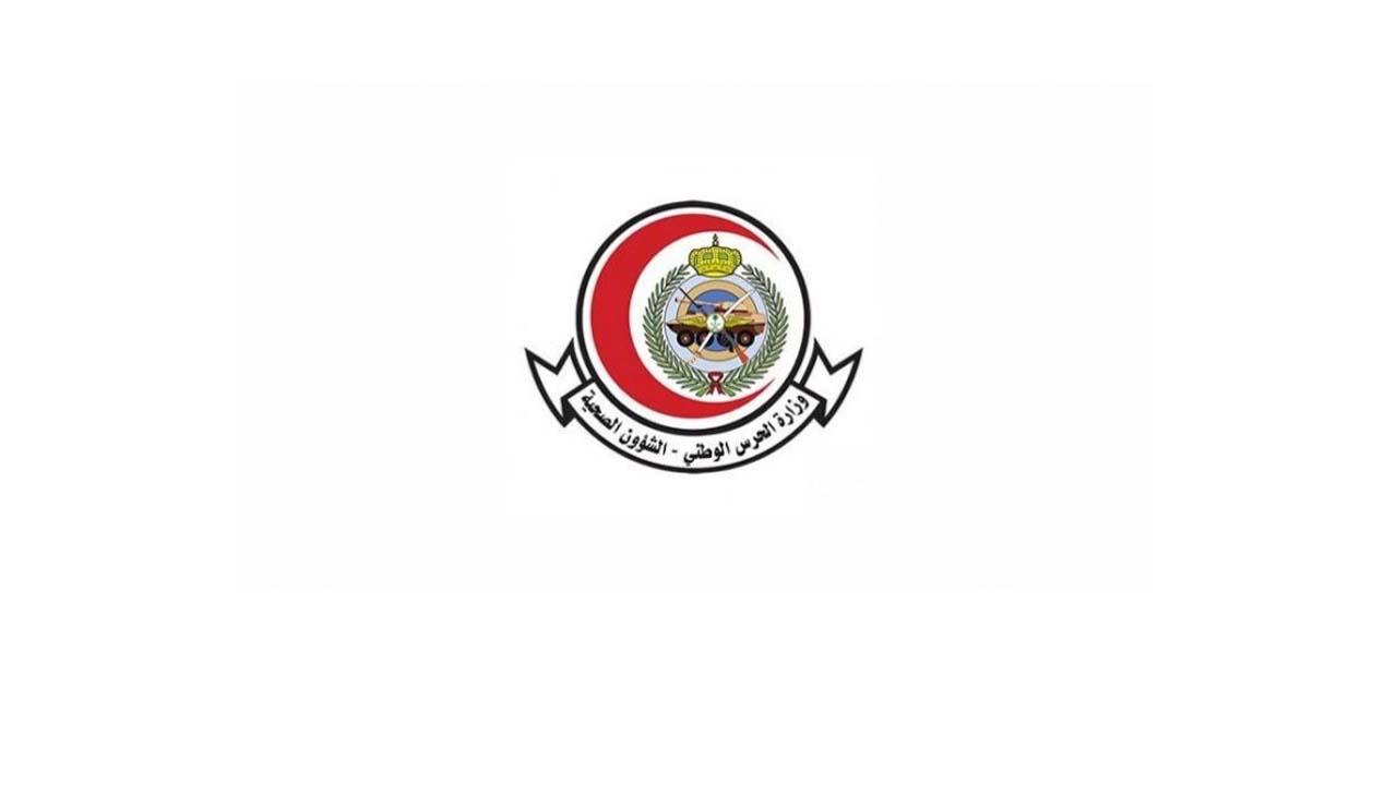 وظائف الحرس الوطني.. بوابة القبول والتسجيل jobs.sang