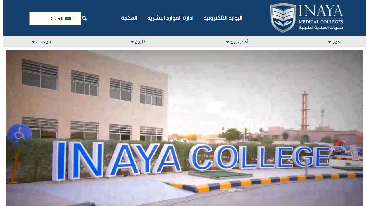 رسوم كلية العناية الطبية في السعودية.. التكاليف والمزايا التي لا تعرفها