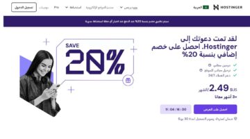 كود خصم Hostinger فعال ومجرب.. أحدث كوبون خصم هوستنجر بأقل تكلفة