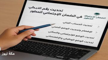 تحديث رقم الحساب البنكي والإفصاح عن التغيّرات في الضمان المطوّر بالسعودية