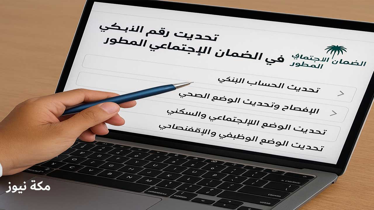تحديث رقم الحساب البنكي والإفصاح عن التغيّرات في الضمان المطوّر بالسعودية