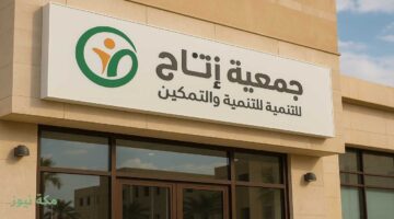 سجّل في جمعية إنتاج للتنمية والتمكين الآن.. دعم وتمكين للمواطنين في السعودية