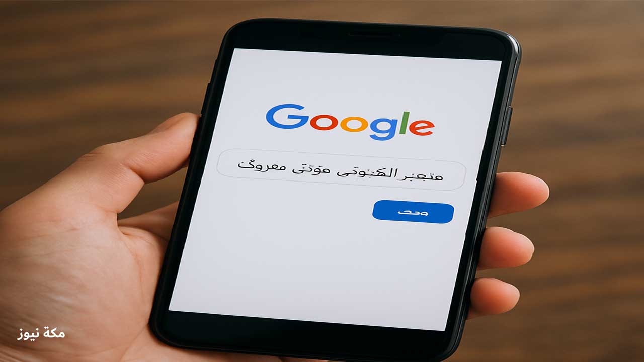 الاستعلام عن متجر إلكتروني موثق في السعودية بمنصة معروف
