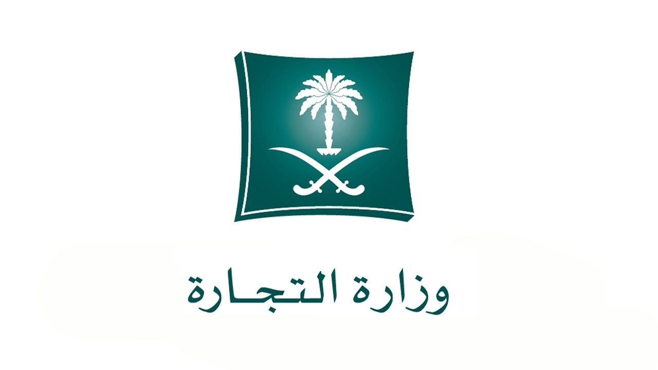 من المالك القديم للجديد.. دليل نقل السجل التجاري للمؤسسات