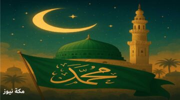 أدعية المولد النبوي الشريف | أفضل الأدعية للاحتفال بذكرى مولد النبي ﷺ