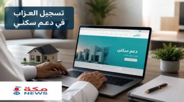 تسجيل العزاب في دعم سكني.. الطريقة والشروط وخطوات التقديم بالتفصيل