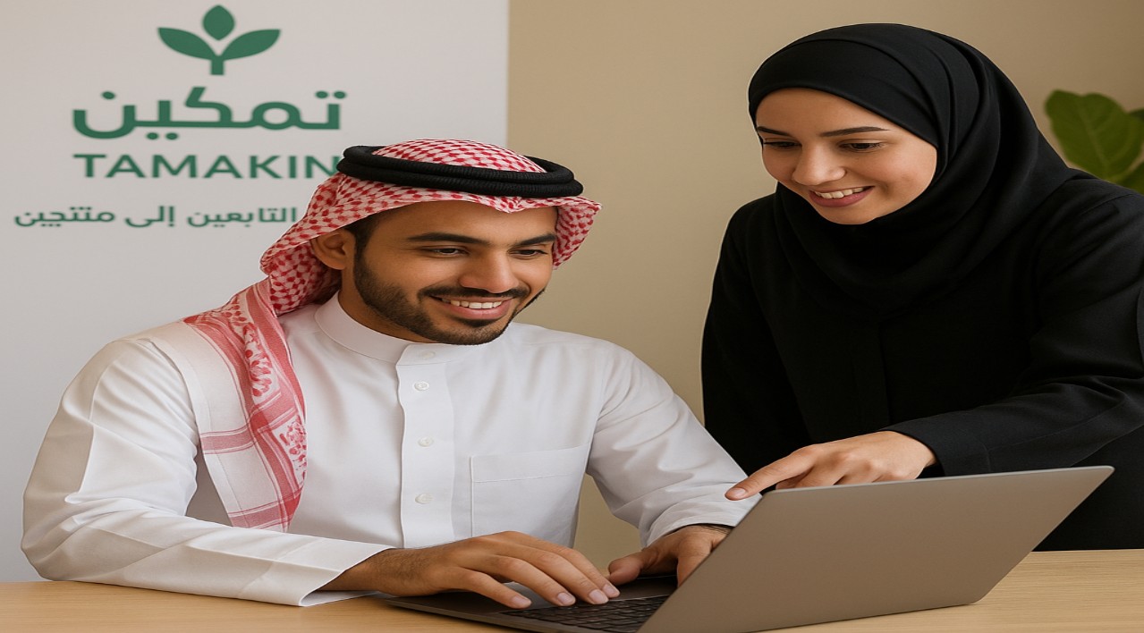 كيفية التسجيل في برنامج تمكين.. الدليل الكامل للشروط والمميزات والفرص