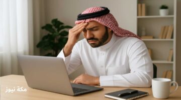 التحديات النفسية للعاملين عن بُعد في السعودية.. الأسباب والحلول وفق رؤية 2030
