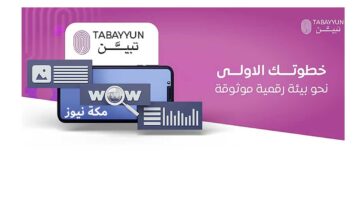 تطبيق سعودي لمكافحة الاحتيال الإلكتروني.. دليلك الشامل للتحميل والاستخدام وتقديم الشكاوى