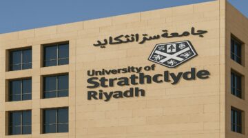 جامعة ستراثكلايد بالرياض.. التخصصات وشروط القبول بالفرع البريطاني الأوّل بالمملكة