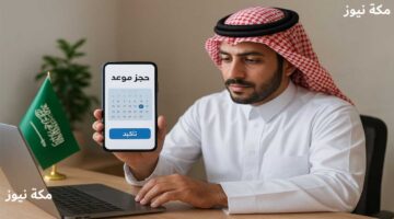 خدمة حجز موعد تقديرات في السعودية.. دليلك الشامل لتقدير الحوادث إلكترونيًا بكل سهولة