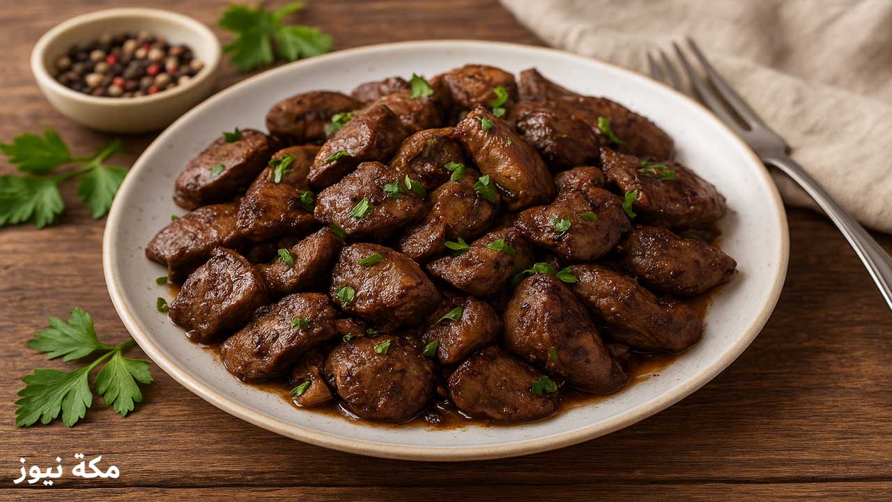 كبد الفراخ بين الفائدة والضرر.. ماذا يحدث لجسمك عند تناوله؟