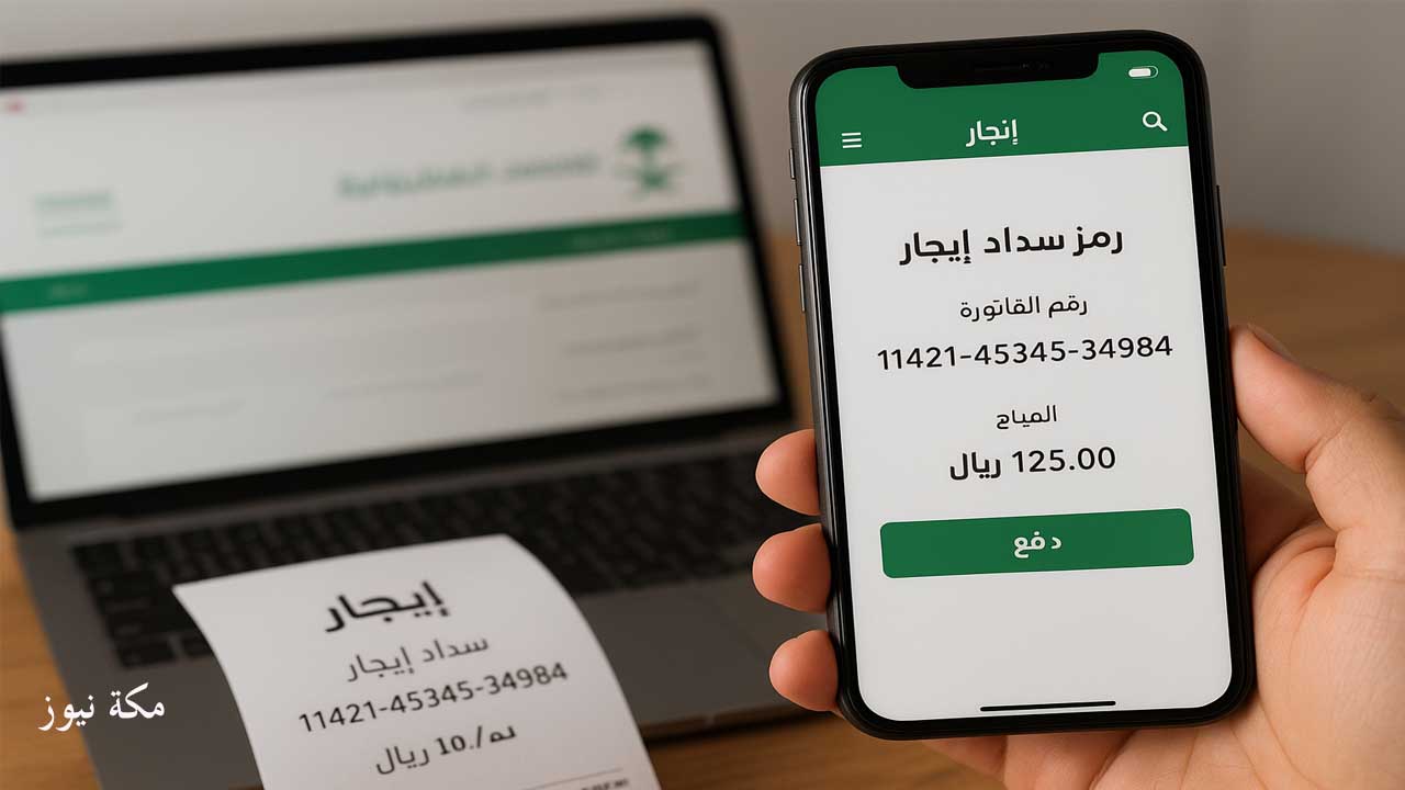 رمز سداد إيجار | طريقة استخراج رمز سداد إيجار واستخدامه