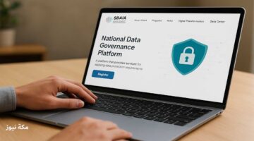التسجيل في منصة حوكمة البيانات الوطنية للجهات التعليمية السعودية