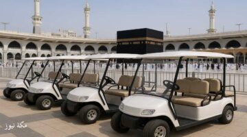 حجز العربات الكهربائية في الحرم بالطواف والسعي