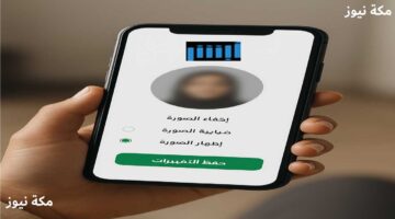 طريقة تعتيم الصورة في أبشر | احمِ خصوصيتك بضغطة زر