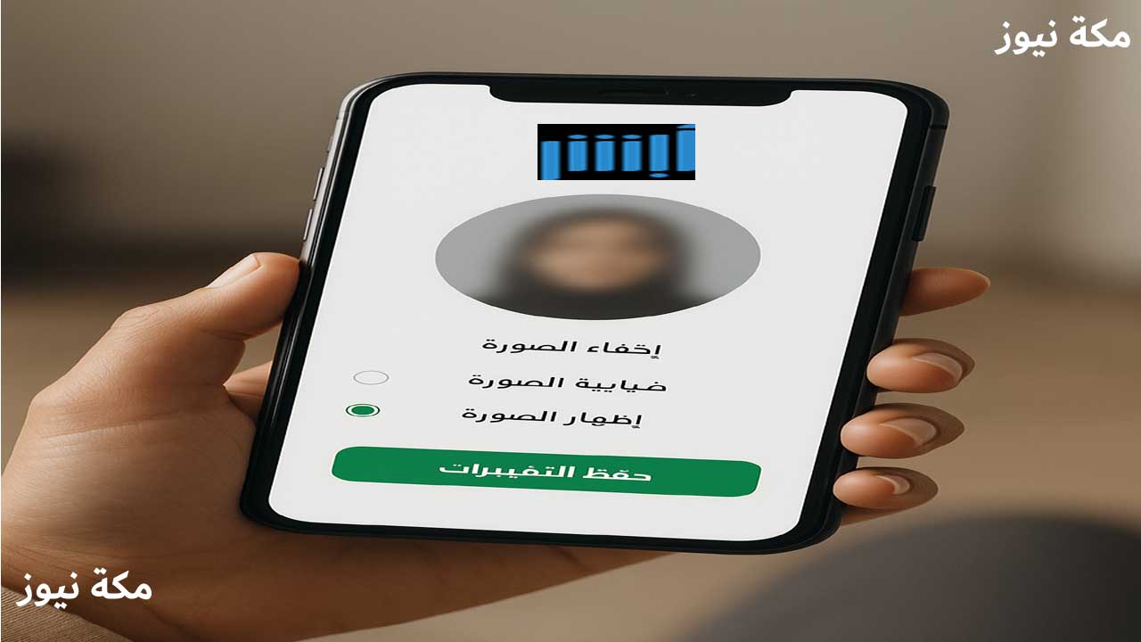 طريقة تعتيم الصورة في أبشر | احمِ خصوصيتك بضغطة زر
