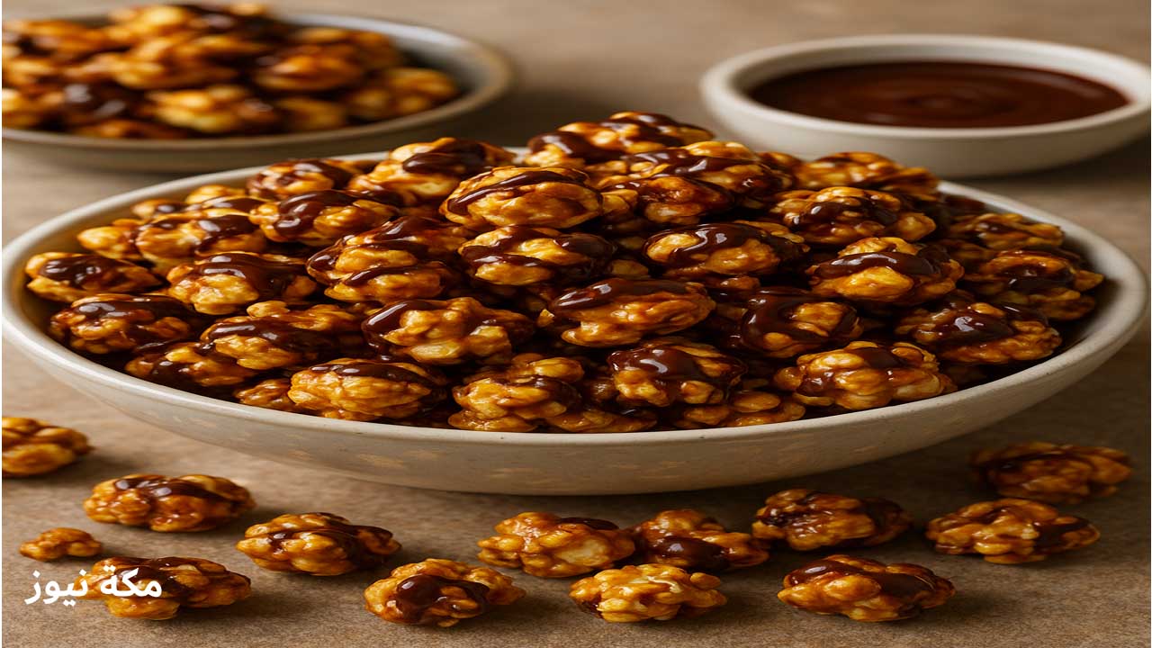 طريقة عمل الفشار بالشيكولاتة والكراميل مثل فشار السينما