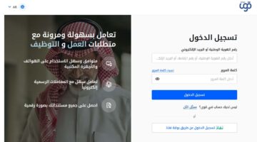 تحديث بيانات عامل بمنصة قوى بوزارة الموارد البشرية