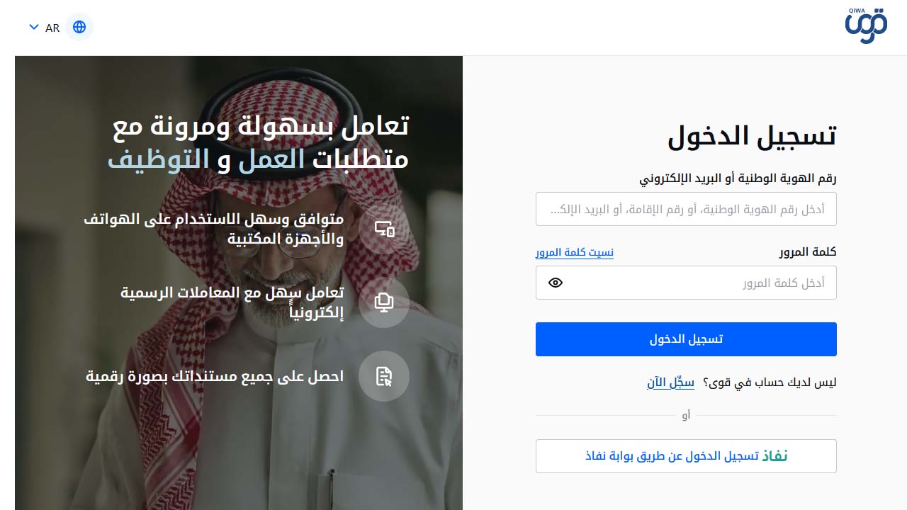 تحديث بيانات عامل بمنصة قوى بوزارة الموارد البشرية
