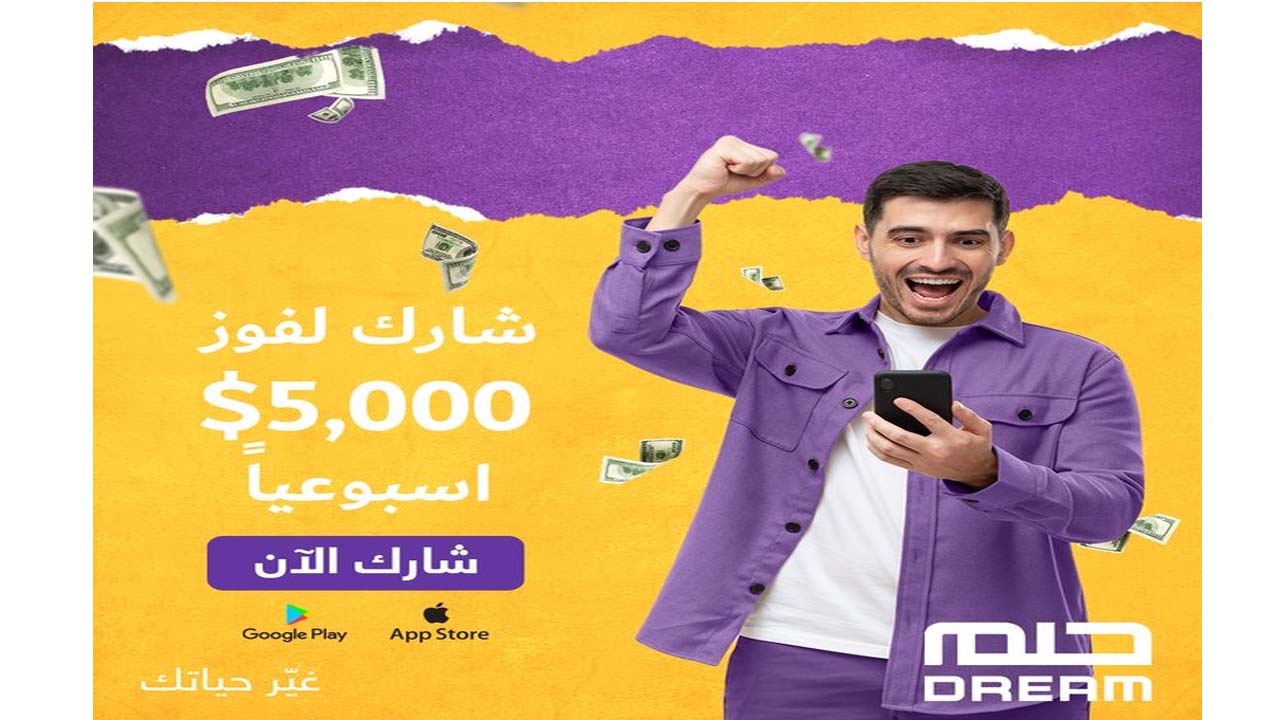 من الصفر للمليون دولار في 60 ثانية.. الدليل السري للفوز بمسابقة الحلم