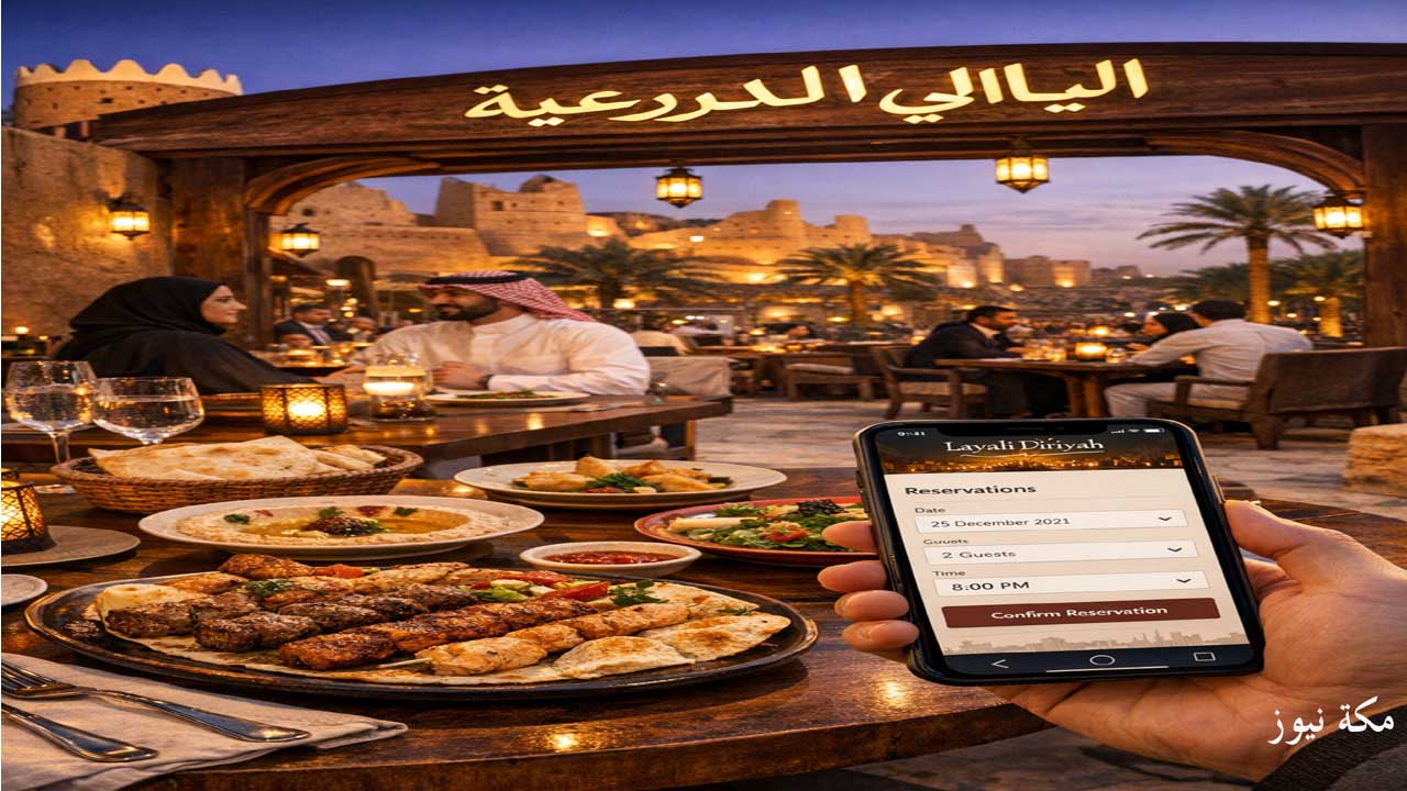 حجز مطاعم ليالي الدرعية | الدليل الكامل للزوار