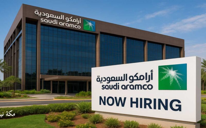 وظائف أرامكو السعودية | التقديم المفتوح الآن لجميع المؤهلات