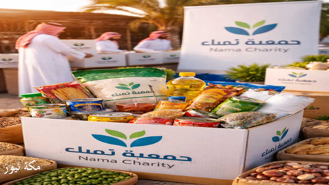 التسجيل في جمعية نماء لطلب سلة غذائية في السعودية