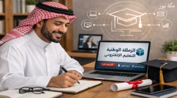 كيف تسجل في برنامج الزمالة الوطنية في التعليم الإلكتروني خطوة بخطوة 