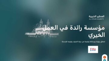 حملة العطير الخيرية للحج | دليلك الكامل للتسجيل والاستعلام