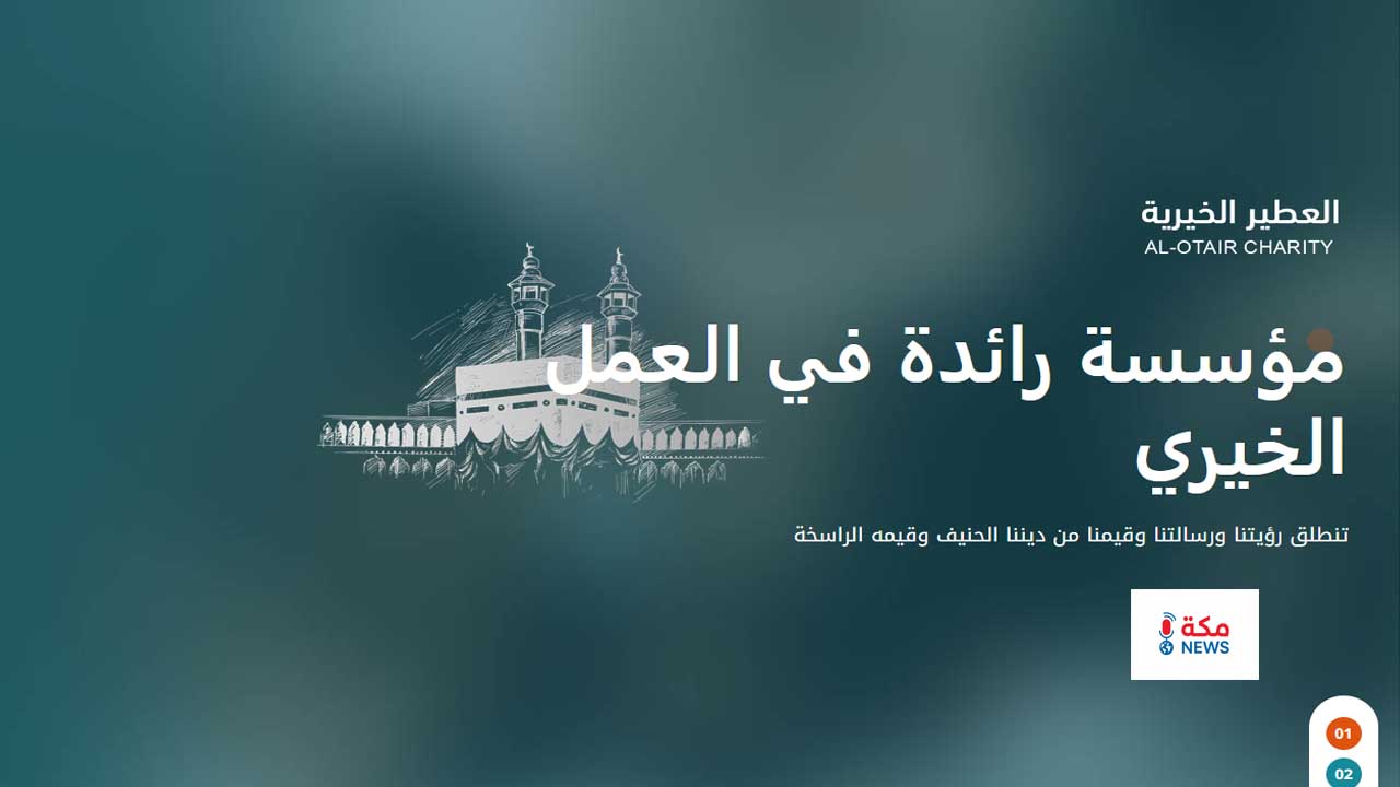 حملة العطير الخيرية للحج | دليلك الكامل للتسجيل والاستعلام