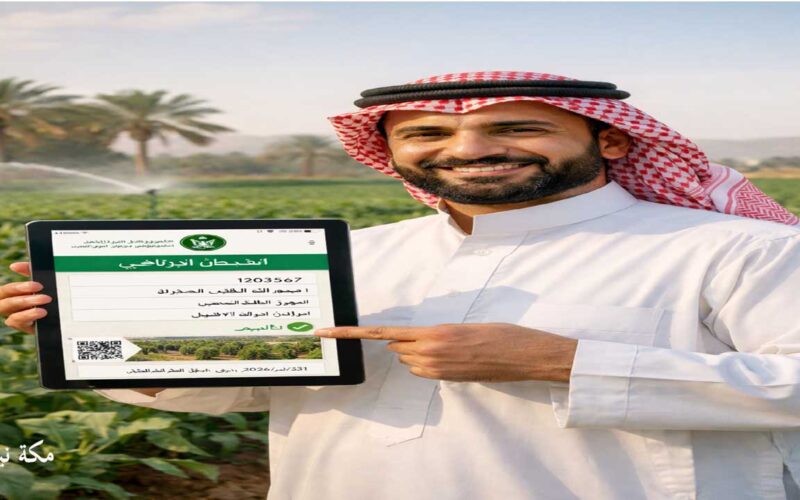 حصر سجل زراعي في السعودية.. دليلك لاستخراج السجل الزراعي خطوة بخطوة