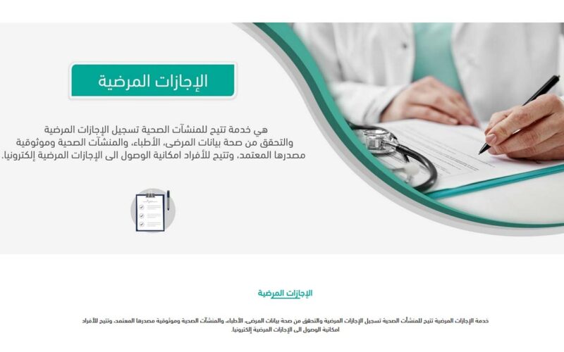 صحة seha | الاستعلام عن فحص اللياقة للطلبة المستجدين في السعودية