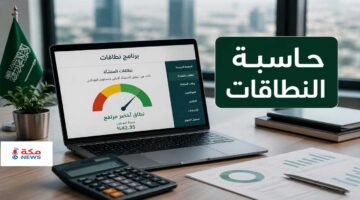 حاسبة النطاقات | نسب التوطين وتحسين نطاق منشأتك بسهولة