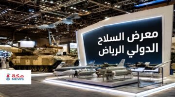 معرض السلاح الدولي في الرياض.. نافذة المملكة نحو مستقبل الصناعات الدفاعية العالمية