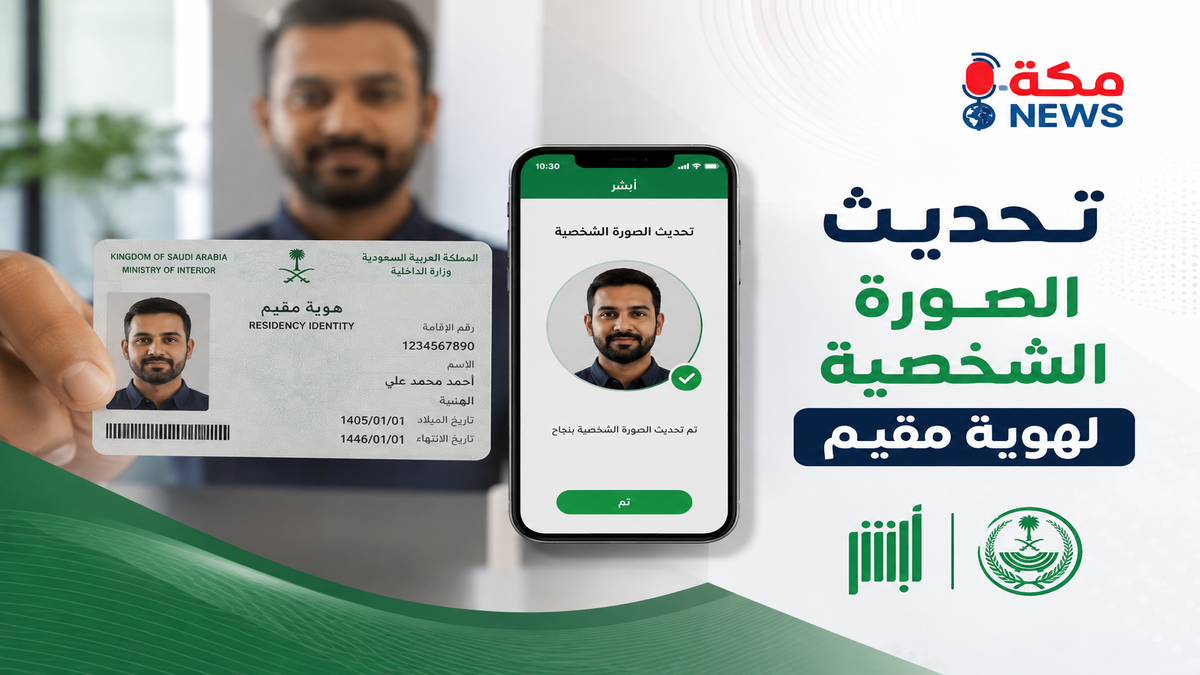 طريقة تحديث الصورة الشخصية لهوية مقيم عبر أبشر.. الخطوات والشروط بالتفصيل