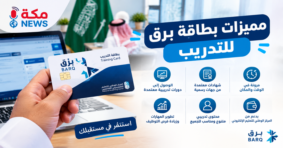 بطاقة برق الرقمية في السعودية | المميزات وطريقة الحصول عليها