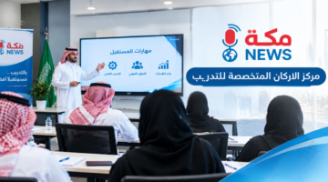 مركز الأركان المتخصصة للتدريب | البرامج وطريقة التقديم