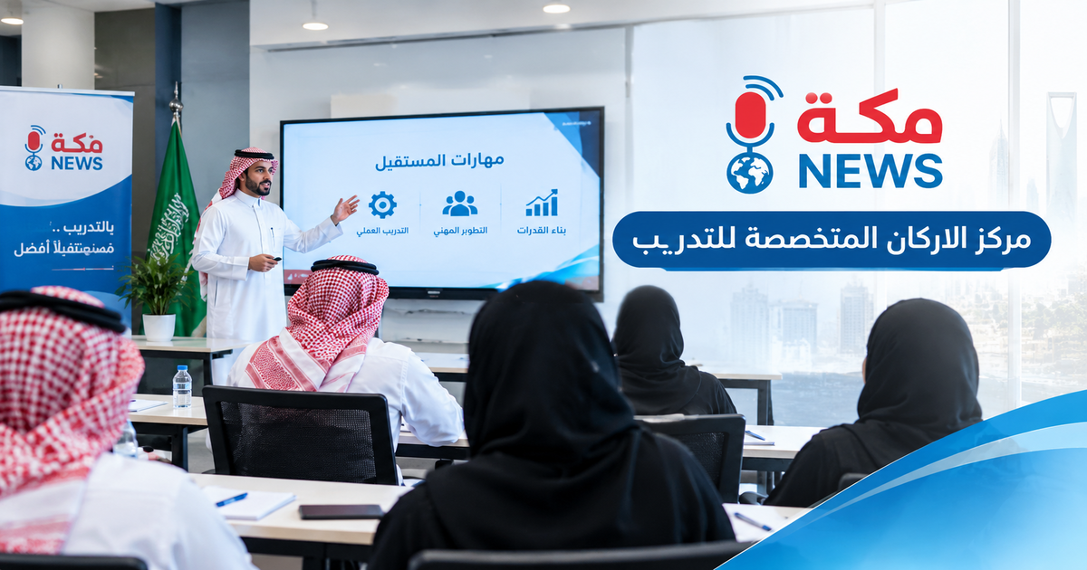مركز الأركان المتخصصة للتدريب | البرامج وطريقة التقديم