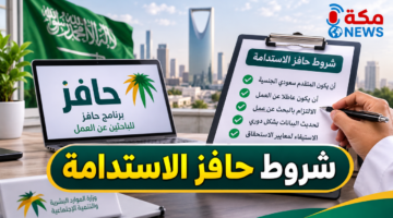 شروط حافز الاستدامة وطريقة التقديم | مكافأة الاستقرار الوظيفي