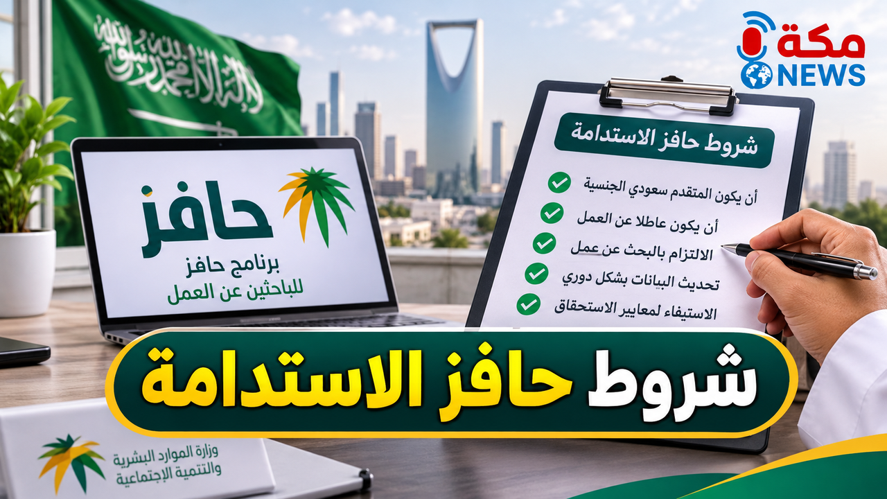 شروط حافز الاستدامة وطريقة التقديم | مكافأة الاستقرار الوظيفي